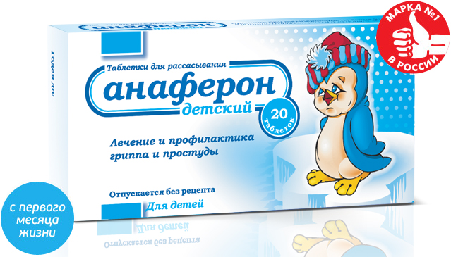 Изображение Анаферон детский на Schoolofcare.ru!