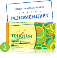 Изображение Тенотен детский на Schoolofcare.ru!