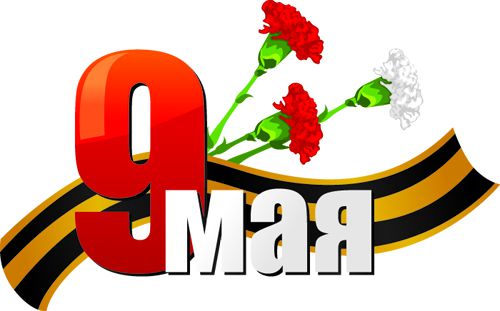 Изображение 9 мая на Schoolofcare.ru!